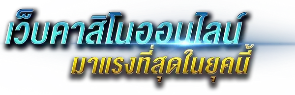 INFY88 มิติใหม่แห่งการเดิมพันออนไลน์ที่ครบวงจรและทันสมัย 